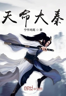 天命大秦
