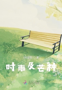 時雨及芒種