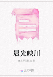 晨光映川