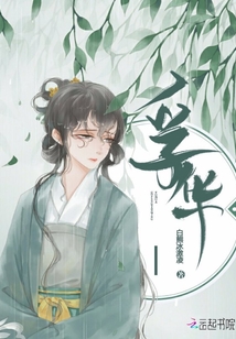 孚華