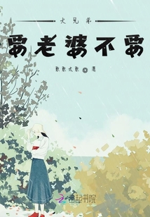 大兄弟我錯了