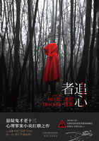 追心者：完美迷宮在線閱讀