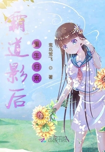 霸道影后重生歸來