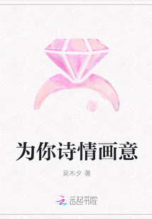 為你詩情畫意
