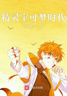 精靈寶可夢時代