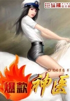 爆款神医在线阅读