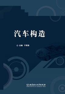 汽車構造