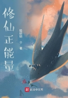 修仙正能量在線閱讀