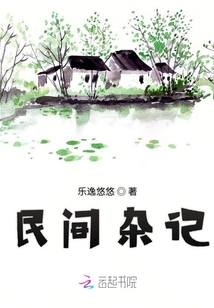 民間雜記