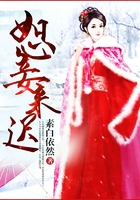 恕妾來遲在線閱讀