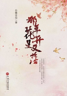 那年花開星又落