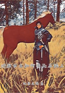 論救世主如何痛死在路上
