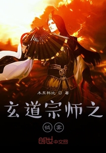 玄道宗師之鉞霧