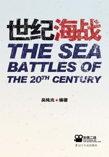 世紀(jì)海戰(zhàn)