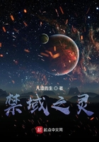 禁域之靈在線閱讀