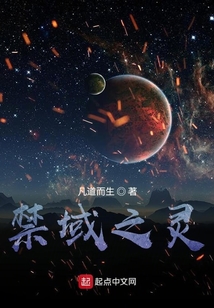 禁域之靈