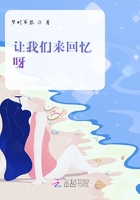 讓我們來回憶，呀在線閱讀