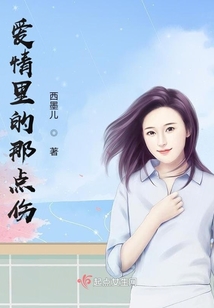 愛情里的那點傷