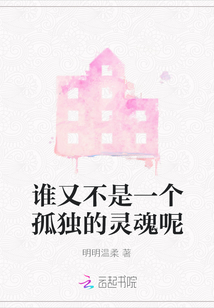 誰又不是一個孤獨的靈魂呢