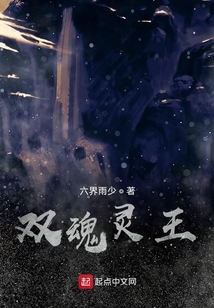 雙魂靈王