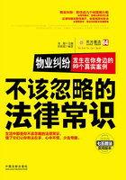 物业纠纷：发生在你身边的99个真实案例在线阅读