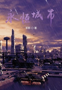 域外計(jì)劃：地球蛻變