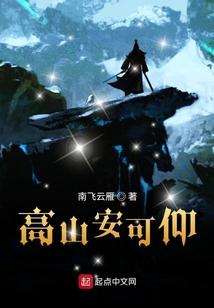 高山安可仰