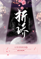 折嬌在線閱讀