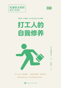 打工人的自我修養：松浦彌太郎的基本工作信條