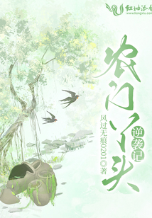 農門丫頭逆襲記