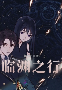 臨淵之行