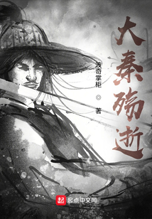 大秦殤逝