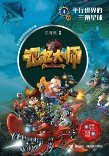 平行世界的三角星球