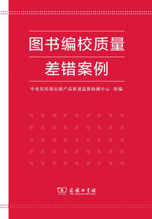 圖書編校質量差錯案例