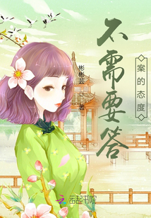 不需要答案的態度