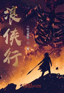 浪俠行