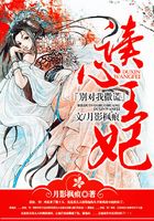別對我撒謊：讀心王妃在線閱讀