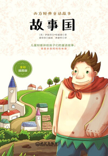 故事國