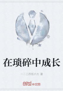 在瑣碎中成長(zhǎng)