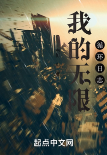 我的無限循環(huán)日志