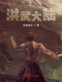 洪武大陸
