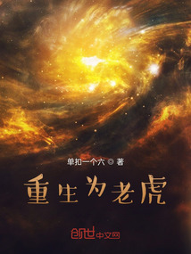 重生為老虎