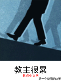 教主很累