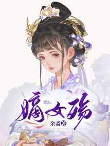 嫡女殤