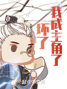 壞了，我成主角了