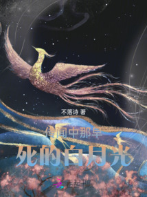 传闻中那早死的白月光