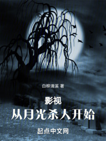 影視：從月光殺人開始
