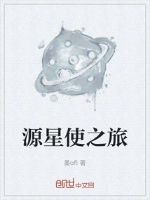 Source Star Envoy's Journey