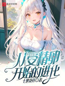 從受精卵開(kāi)始的進(jìn)化