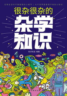 很雜很雜的雜學知識